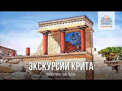 Экскурсии Крита