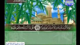 سورة الفرقان 34 الى 77 ـــ صلاح الهاشم