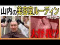 【大転倒】かまいたち山内、美容室行っただけなのに人生最大の転倒→大怪我!?