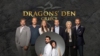 Η Οικογένεια Δασκαλάκη στο Dragons' Den Greece We have a DEAL!!!
