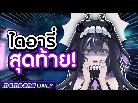 ไดอารี่ประจำเดือนของ Xonebu X’thulhu #7