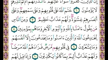 سورة البقرة|| الآيات:(٦-١١)   - للشيخ: محمود خليل الحصري