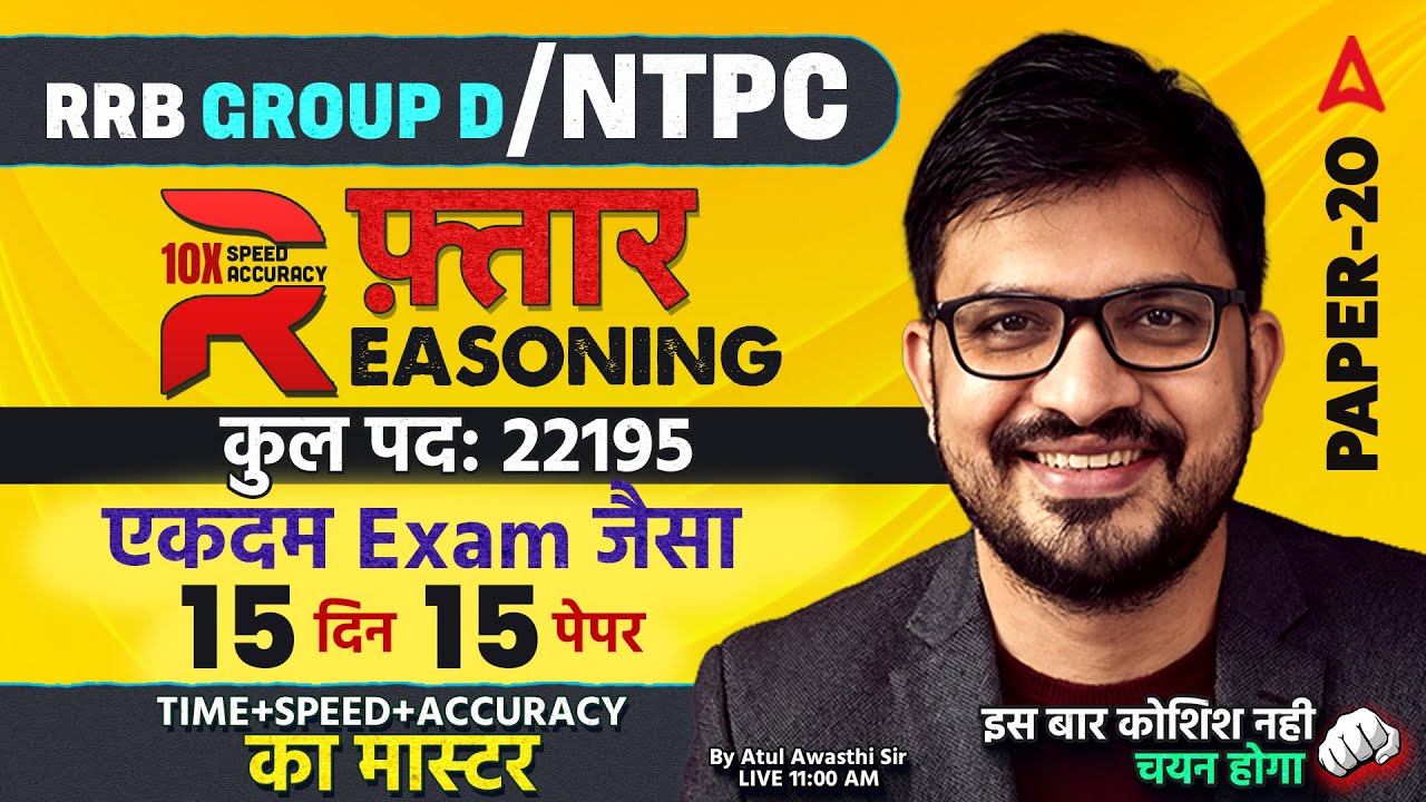 RRB NTPC Reasoning Classes 2026 | RRB Group D Reasoning Practice Set | Reasoning 2026 | By Atul Sir