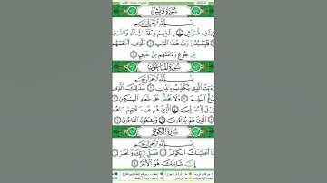 امن سويد//سورة.قريش. الماعون.الكوثر،،