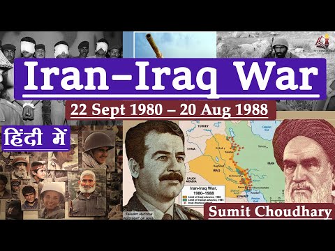 Iran Iraq war 1980-88 - ईरान-इराक युद्ध - Causes, events and significance || Iran Iraq war explained