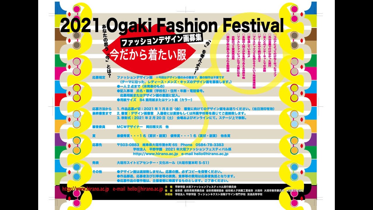 21 O F F デザイン画コンテスト 受賞をライブ配信 Youtube