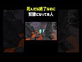 大会なのに奴隷になっちゃった人 #shorts
