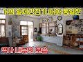 우리나라에서 가장 아름다운 간이역으로 유명한 역에 가보았다 우리나라에서 가장 아름다운 간이역으로 유명한 역에 가보았다