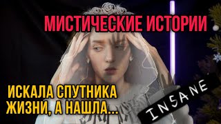 Что тебе надо от моего мужа? | Страшные истории на ночь #мистика #историинаночь #horrorstories