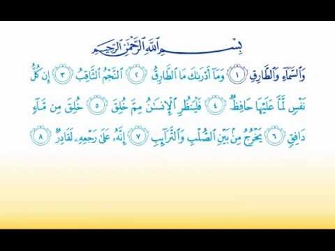 Surat At-Tariq 86 سورة الطارق - Children Memorise - kids Learning quran