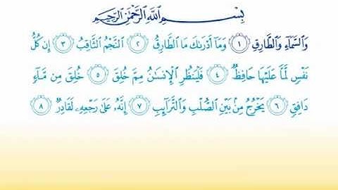 Surat At-Tariq 86 سورة الطارق - Children Memorise - kids Learning quran