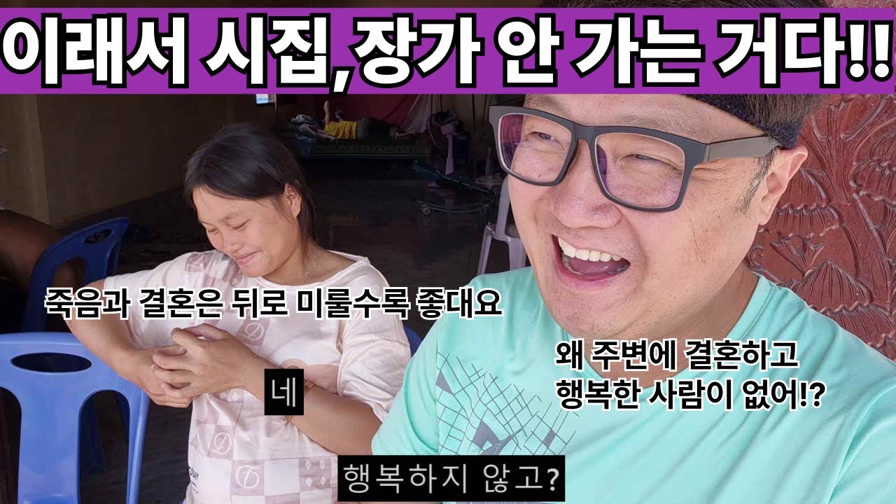노총각, 노처녀들이 왜 결혼을 안 하냐고?? 주변에 다 이런데 어떡합니까?? 행복하려고 결혼하는 거 아닌가?? 근데 왜 결혼하면 다.... ( 여네 집 197부 )