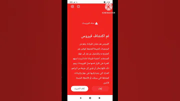 تم اكتشاف فيروس التي سرقت الهاتف الوصف مهم بليز بليز 