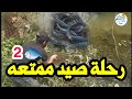 رحلة صيد ممتعه 2 سمك قراميط فلوجات اجيال الاندلس A Catfish And Fishing Trip Is Enjoyable رحلة صيد ممتعه 2 سمك قراميط فلوجات اجيال الاندلس A Catfish And Fishing Trip Is Enjoyable