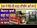 ट्रैक्टर में पीछे की साइड जुगाड़ स्टीयरिंग Rear side steering in tractor by juggad - Agritech Guruji