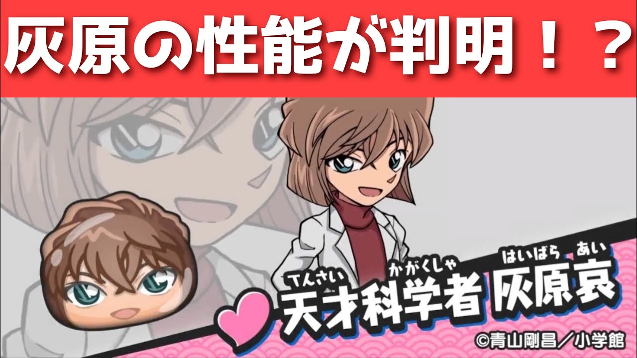 最新情報」ZZZ灰原哀のひっさつわざが判明しました！！「妖怪ウォッチ