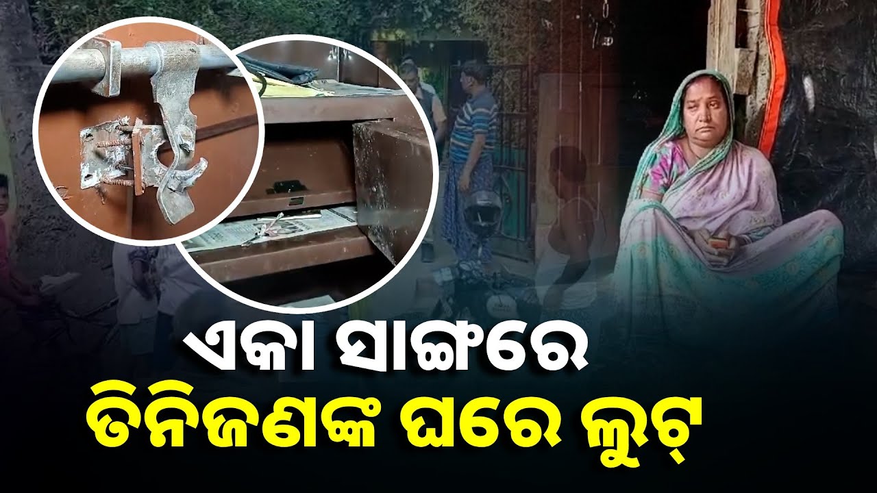 ନାତି ବେକରେ ମାରଣାସ୍ତ୍ର ରଖି ସବୁ ଲୁଟି ନେଲେ || Knews Odisha