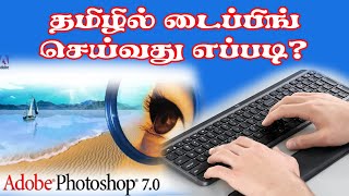 Tamil Typing in Photoshop 7.0 - Tamil screenshot 4
