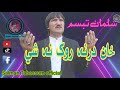 New pashto song  zan darna rok na shi  salman tabassum official music