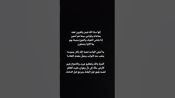 وأحيط بثمره...  #قرآن #راحة_نفسية #سورة_الكهف #تدبر_القرآن_الكريم