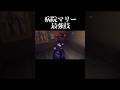 【第五人格】聖心病院マリー最強技【identityV】【アイデンティティV】#shorts #第五人格