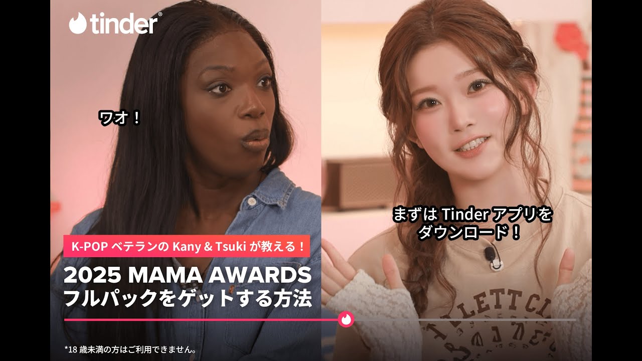 Tinder®と2025 MAMA AWARDSがタッグを組み、究極のK-POP体験をお届け