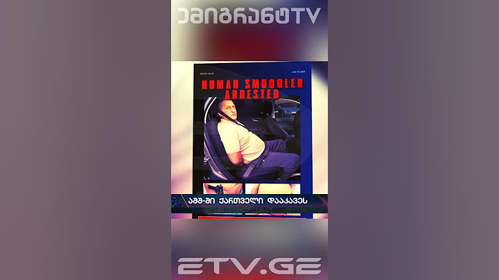 🔴 ამერიკაში ქართველი მამაკაცი დააკავეს ‼ #EmigrantTV #ემიგრანტები #ამერიკა