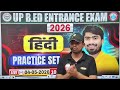UP B.Ed Hindi Practice Set 01 | UP B.Ed Hindi Classes | UP B.Ed Entrance Exam 2026 | B.Ed Hindi MCQs