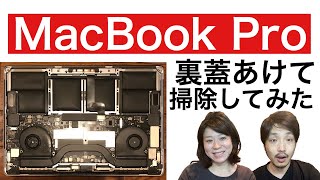 【MacBook Pro】裏蓋のあけ方。罠がたくさんあります。