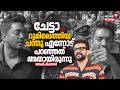 "സലീമേട്ടൻ്റെ ശരീരം കൊണ്ടു പോകുമ്പോൾ പോലും ചുറ്റിനും മൊബൈലുകളാണ്": Ramesh Pisharody | Chandu | N18V