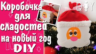 Новогодние DIY идеи ❆ОРИГИНАЛЬНАЯ КОРОБОЧКА ДЛЯ ПОДАРКА🎁 New Year DIY Новогодние DIY идеи ❆ОРИГИНАЛЬНАЯ КОРОБОЧКА ДЛЯ ПОДАРКА🎁 New Year DIY