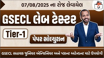 GSECL Lab Tester Paper Solution 2025 | GSECL લેબ ટેસ્ટર Paper Solution 2025