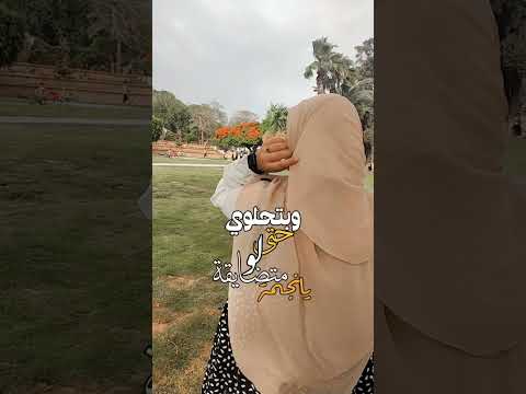 شوفي ازاي جميله وانتي كده رايقه بدون موسيقي