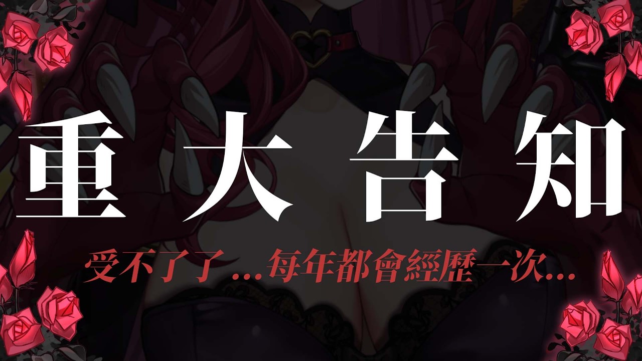 【重大告知】三天後...芭芭需要你們騎士大人們!!救救我....🖤 | 菈媞耶.阿芭芭 #初見安安