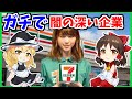 تحميل ゆっくり解説 しくじり企業 Chapter02 山一證券 Mp3 Mp4 عبد واب