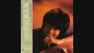 渡辺 徹 02 「TALKING」 (1983.1.1) ○レコード音源 - YouTube