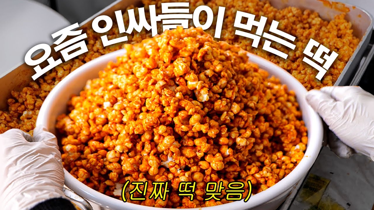 코스트코에서 난리난 쌀떡 - YouTube