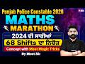 Punjab Police Constable Exam Preparation 2026 | Punjab Police Constable Maths Marathon By Meet Sir