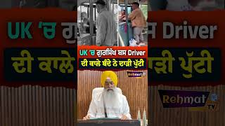 Sikh driver attacked, thrown off bus in England; hijacked vehicle crashes into cars