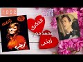 زينب محمد محي لسه الذكرى