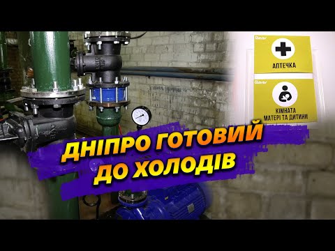 👷‍♂️ Дніпро готовий до опалювального сезону на 97%