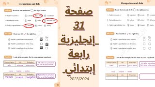 صفحة 31 من كتاب اللغة الإنجليزية مستوى رابعة ابتدائي|occupations and jobs