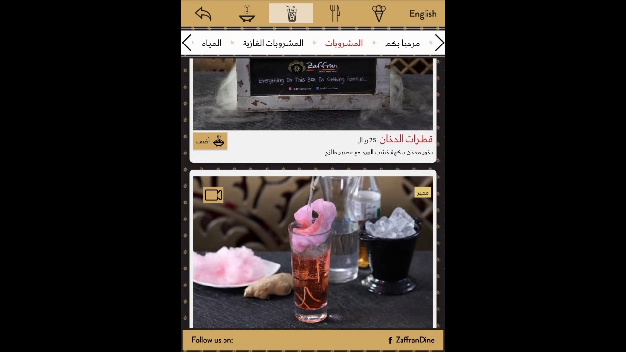 برنامج المنيو خمسة بواحد على الايباد أو التابلت