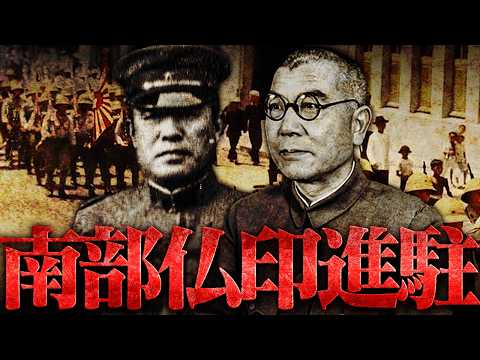 第二次世界大戦 265 関東軍特種演習と南部仏印進駐 日本史