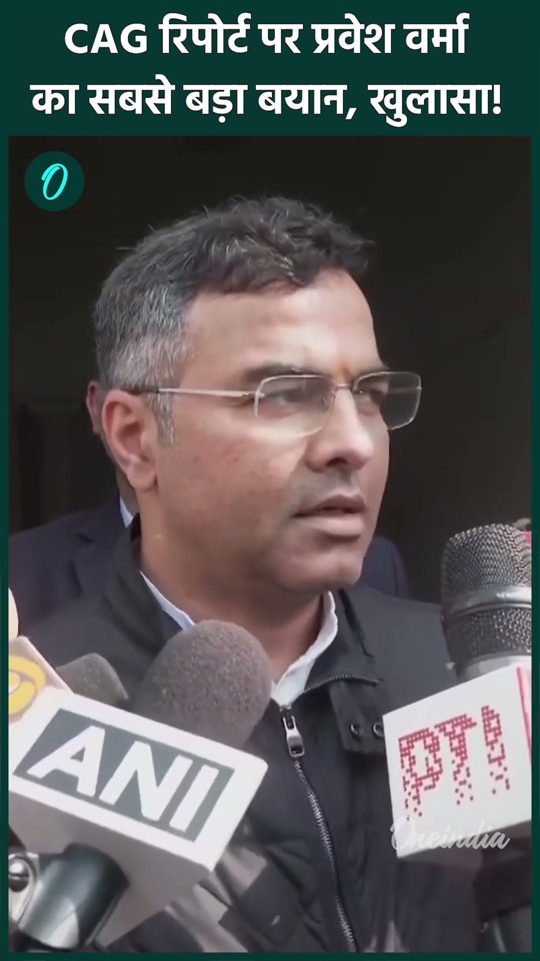 CAG Report पर Parvesh Verma का सबसे बड़ा बयान सब चौंके | AAP | Delhi Liquor | वनइंडिया हिंदी #Shorts