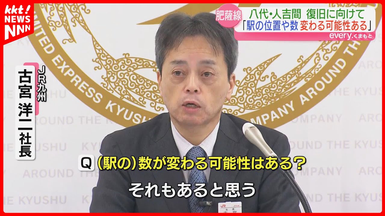 JR Hisatsu Line] JR Kyushu President: 