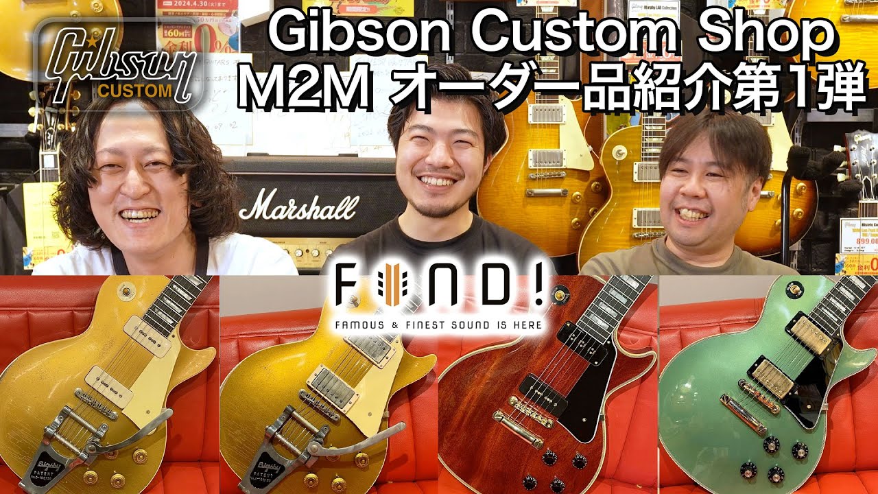 FIND! 商品紹介】Gibson Custom M2M (Made to Measure) 4本のレス 