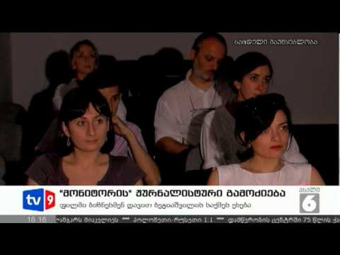ახალი 6 | \"მონიტორის\" გამოძიება | 20.07.12