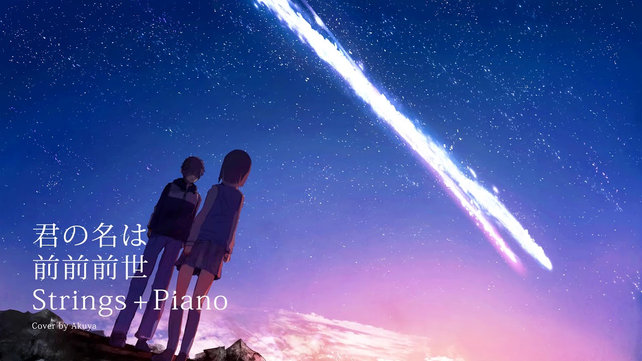 Zen Zen Zense Violin Cello Piano Your Name Kimi No Na Wa Ost 君の名は 前前前世 弦楽三重奏 Radwimps Youtube