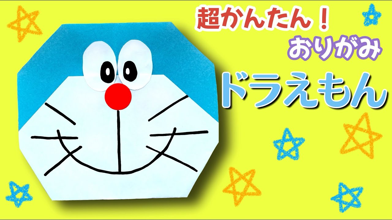 簡単 ネコ型ロボット ドラえもん 折り方 キャラクター 折り紙 Origami Doraemon 介護士しげゆきブログ